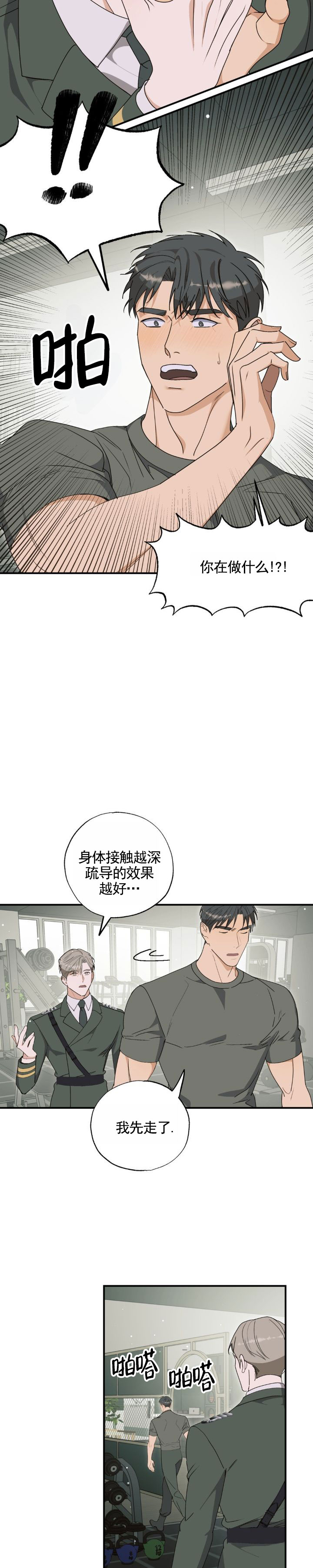 重返硝烟漫画,第2话3图