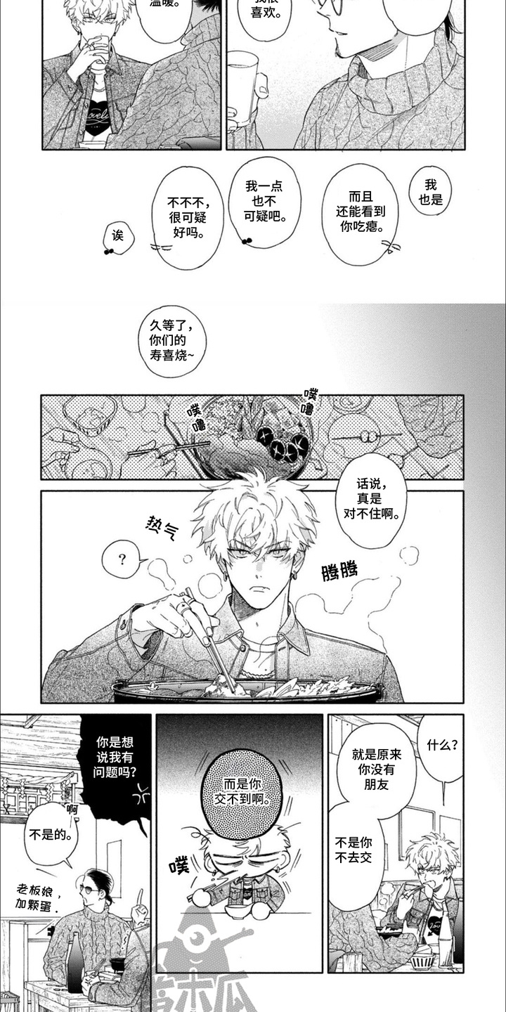 恶人经营漫画,第9话5图