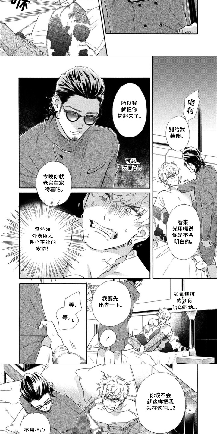 恶人经营漫画,第3话3图