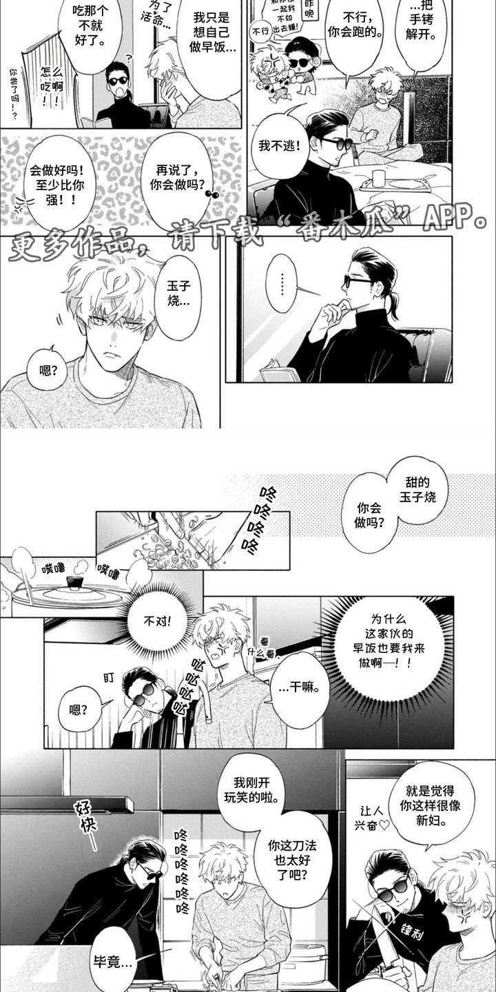 恶人经营漫画,第5话5图