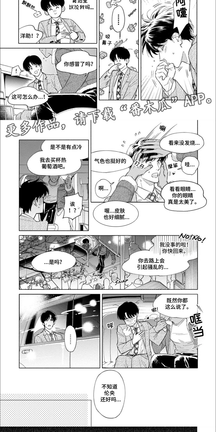 恶人经营漫画,第6话5图