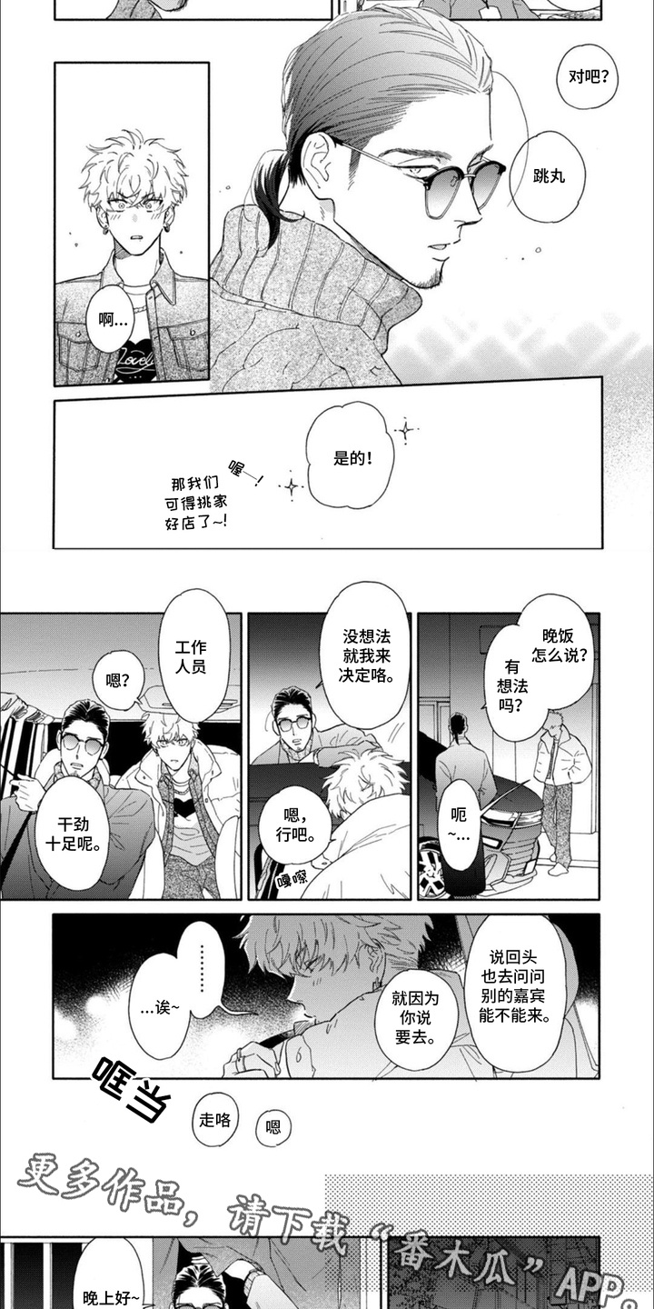 恶人经营漫画,第9话2图