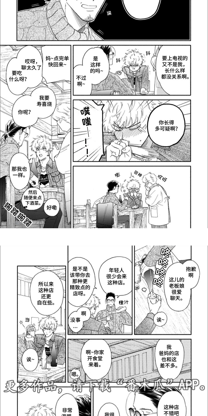 恶人经营漫画,第9话4图