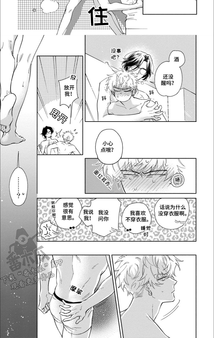 恶人经营漫画,第10话2图