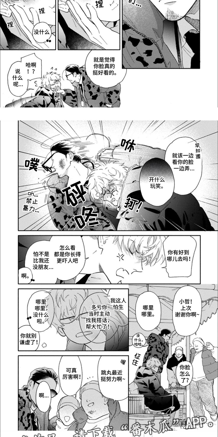 恶人经营漫画,第8话4图