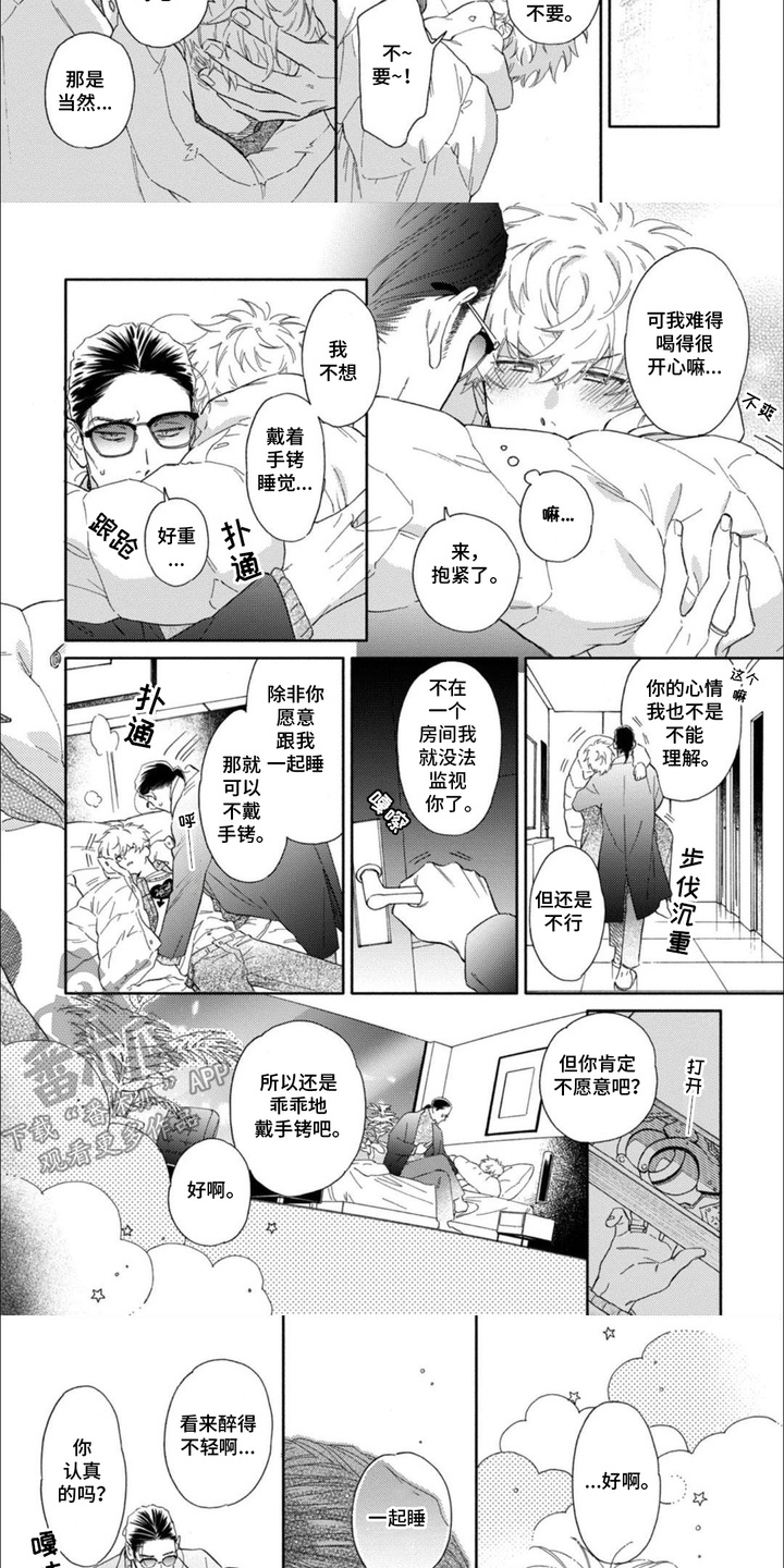 恶人经营漫画,第10话3图