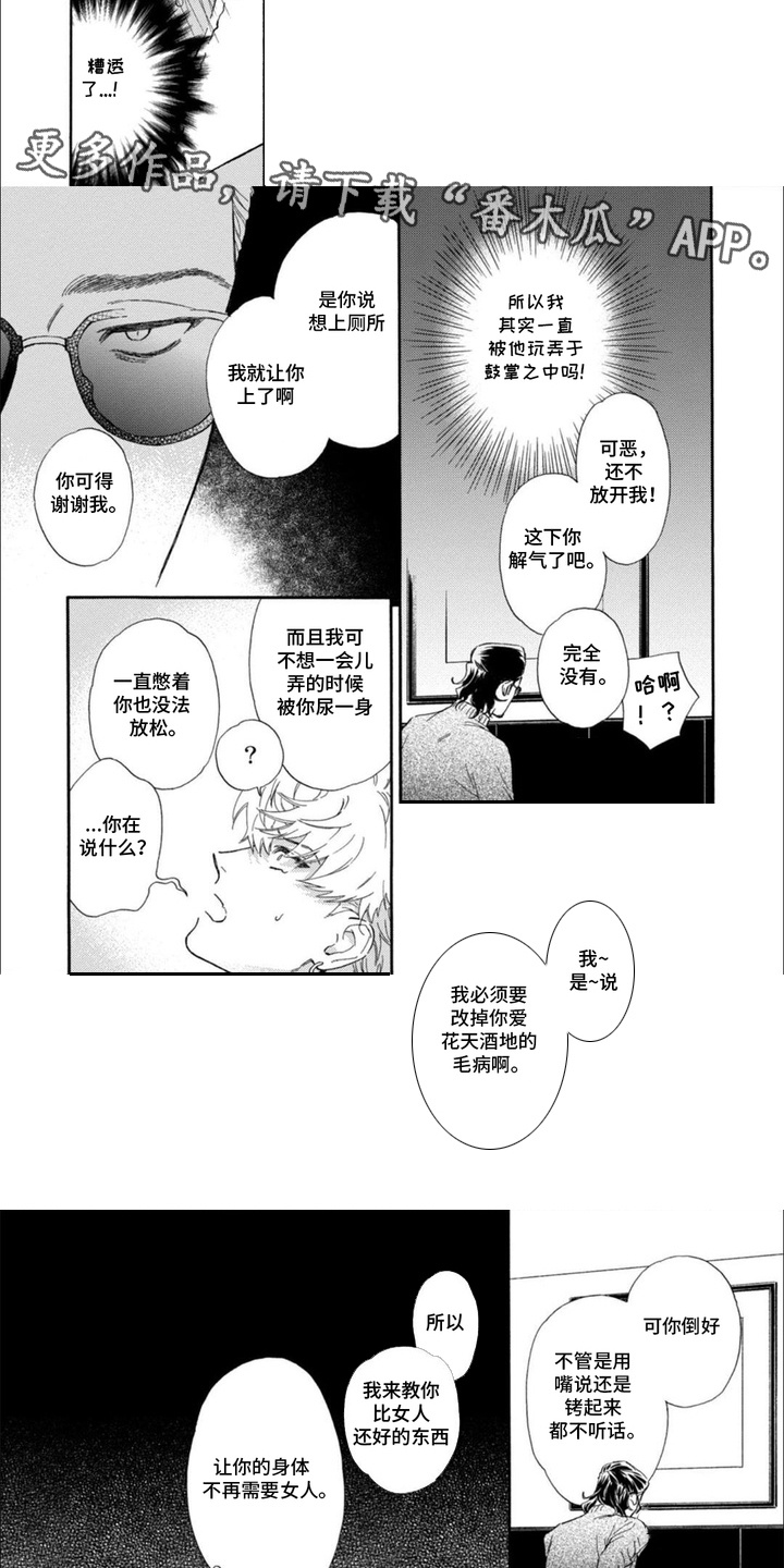 恶人经营漫画,第4话5图