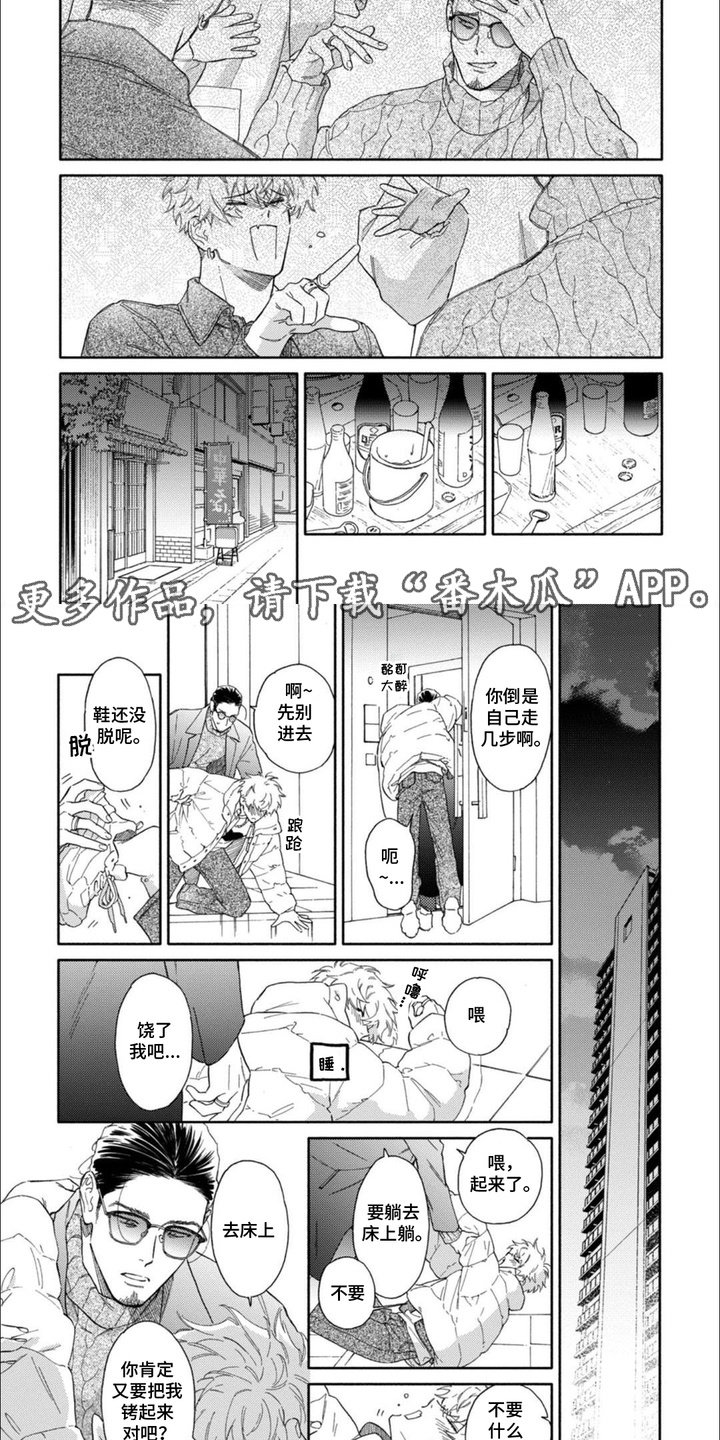 恶人经营漫画,第10话2图