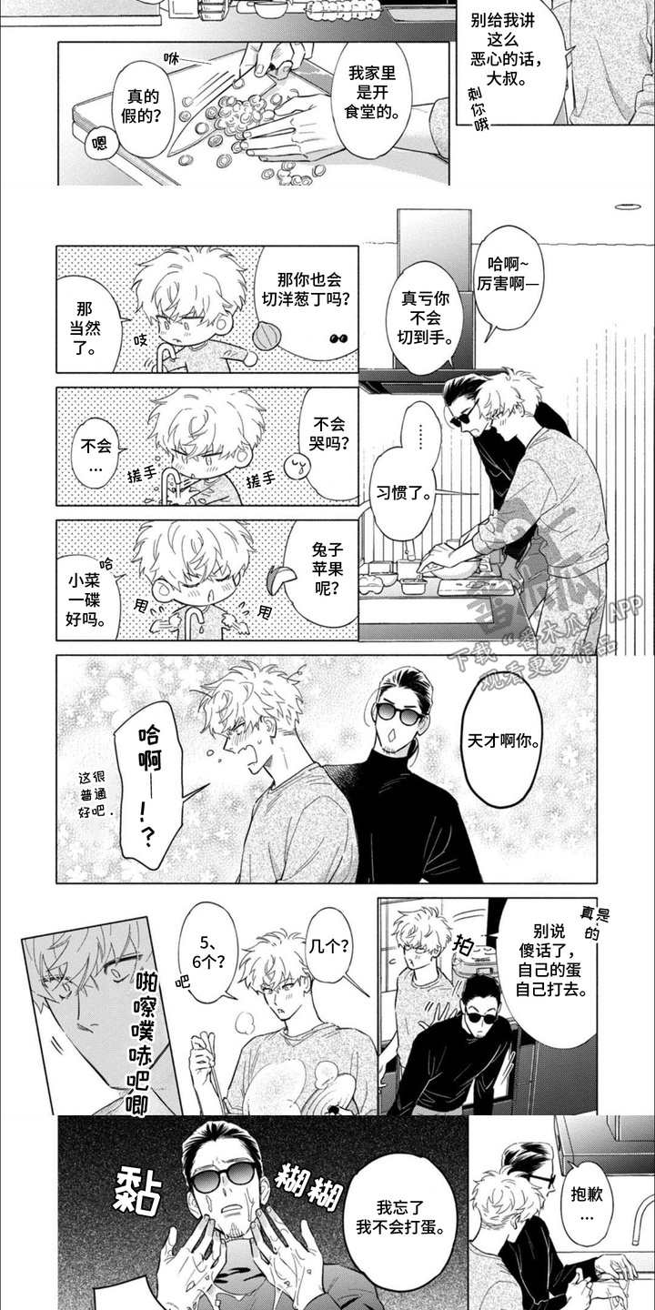 恶人经营漫画,第5话1图