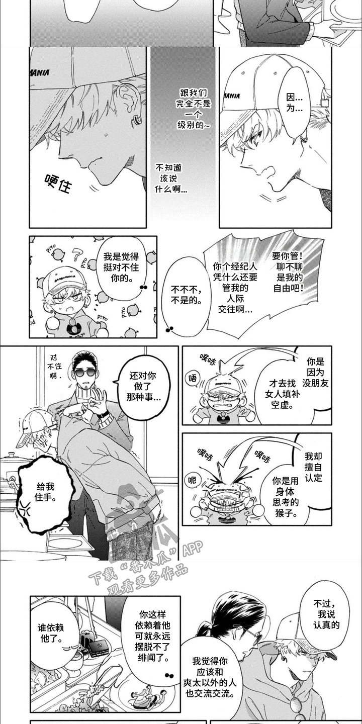 恶人经营漫画,第7话1图