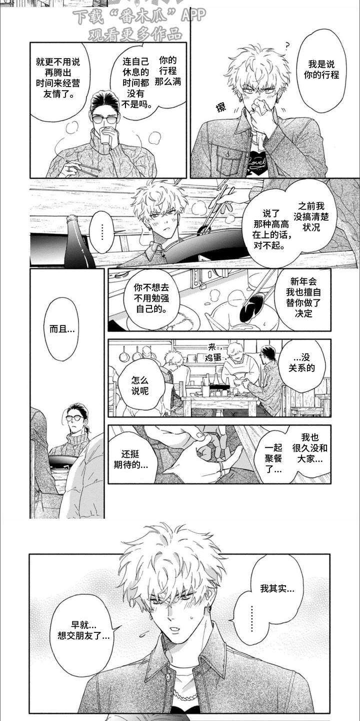 恶人经营漫画,第9话1图