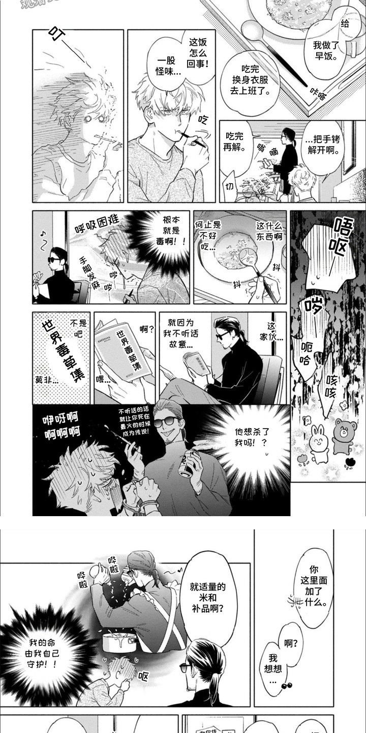 恶人经营漫画,第5话4图