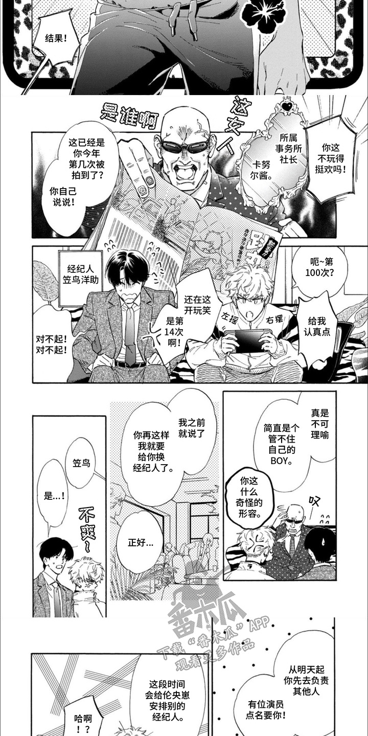 恶人经营漫画,第1话3图