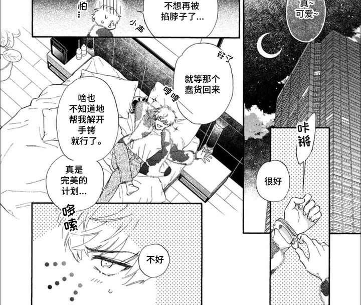 恶人经营漫画,第3话2图