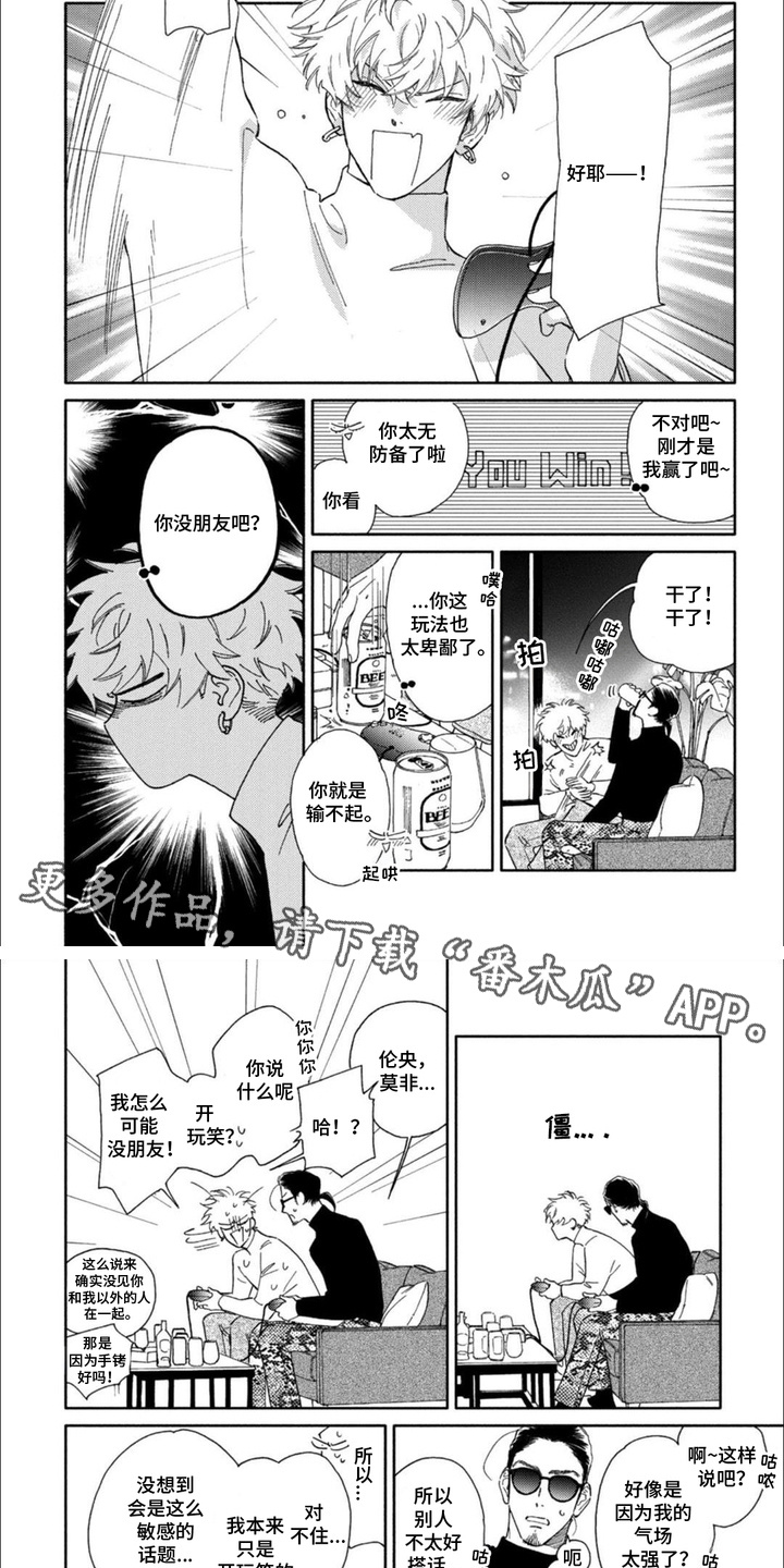 恶人经营漫画,第7话4图