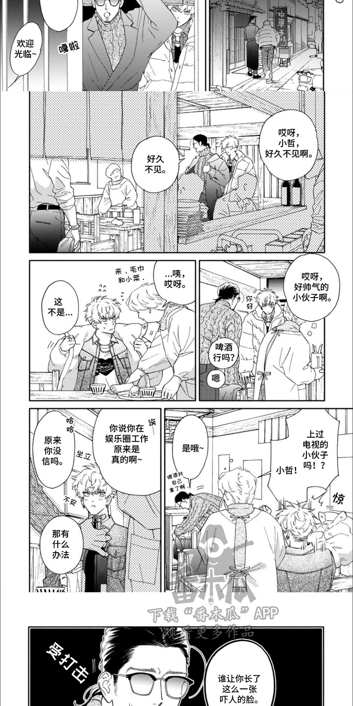 恶人经营漫画,第9话3图