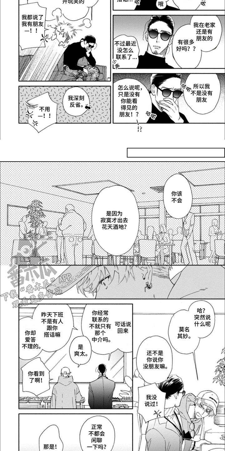 恶人经营漫画,第7话5图