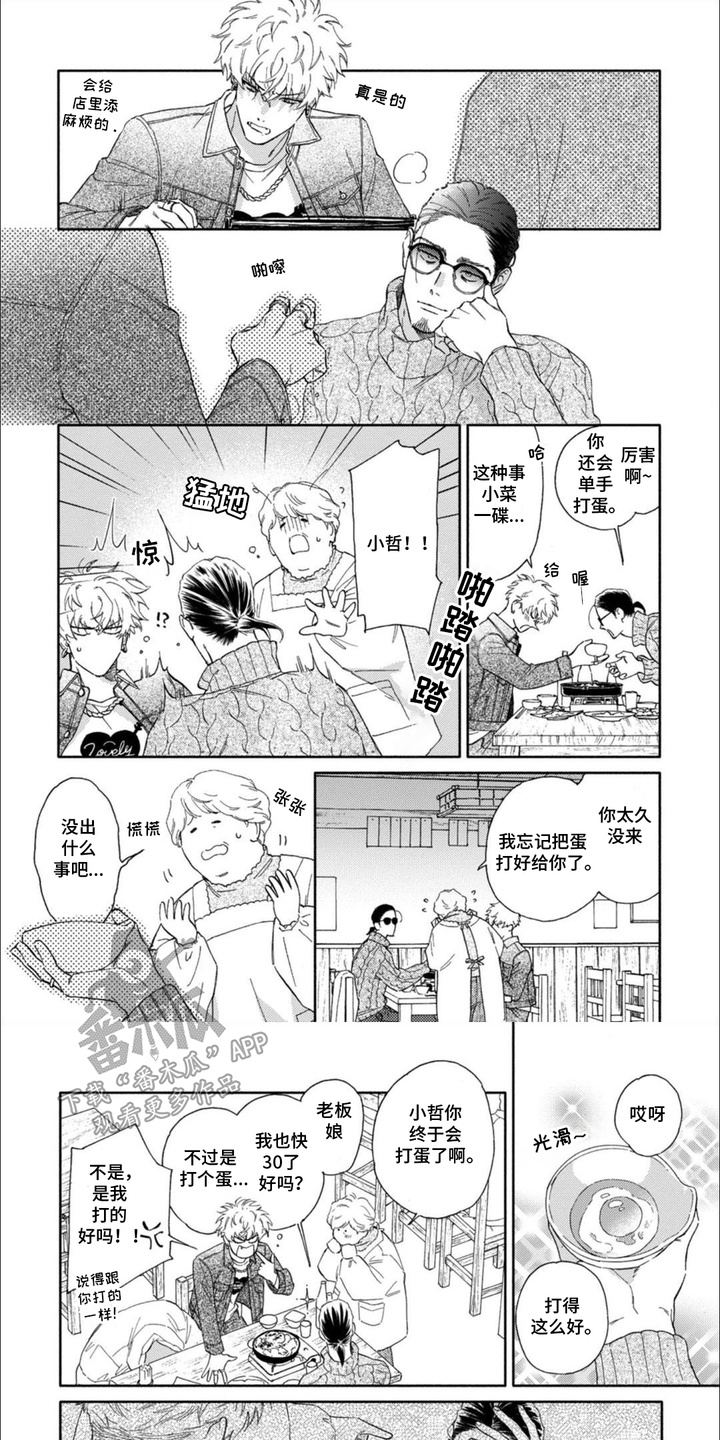 恶人经营漫画,第10话1图