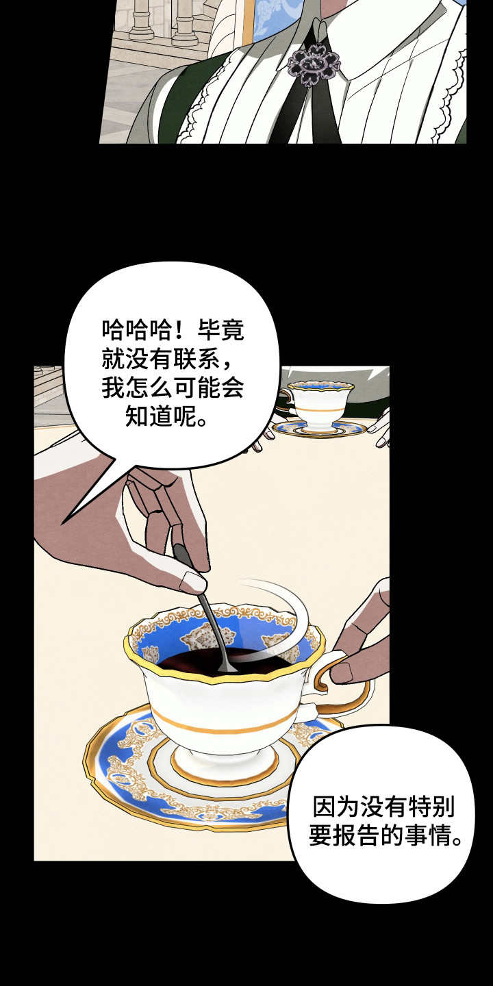 假面侍从漫画,第7话4图