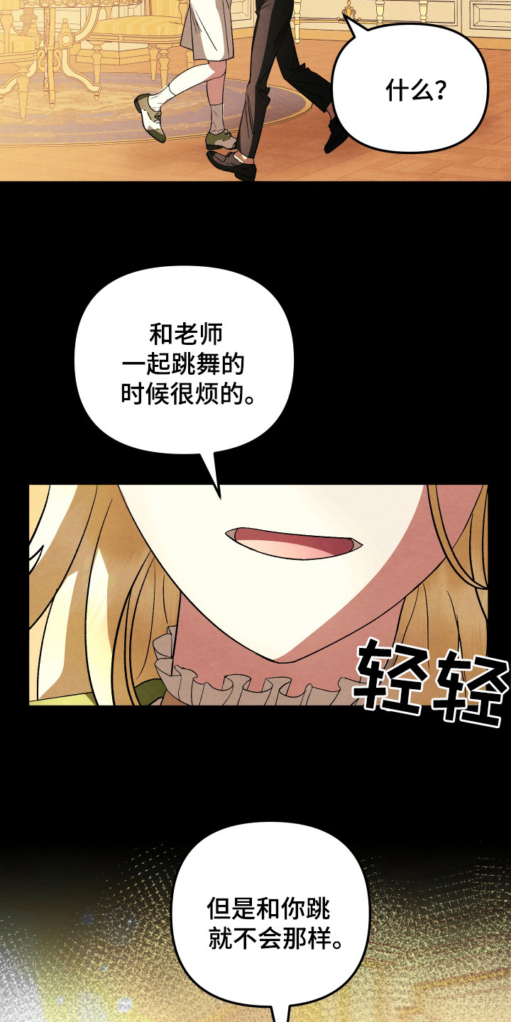 假面侍从漫画,第9话1图