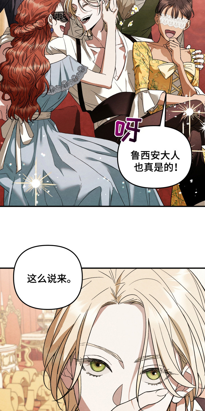 假面侍从漫画,第2话4图