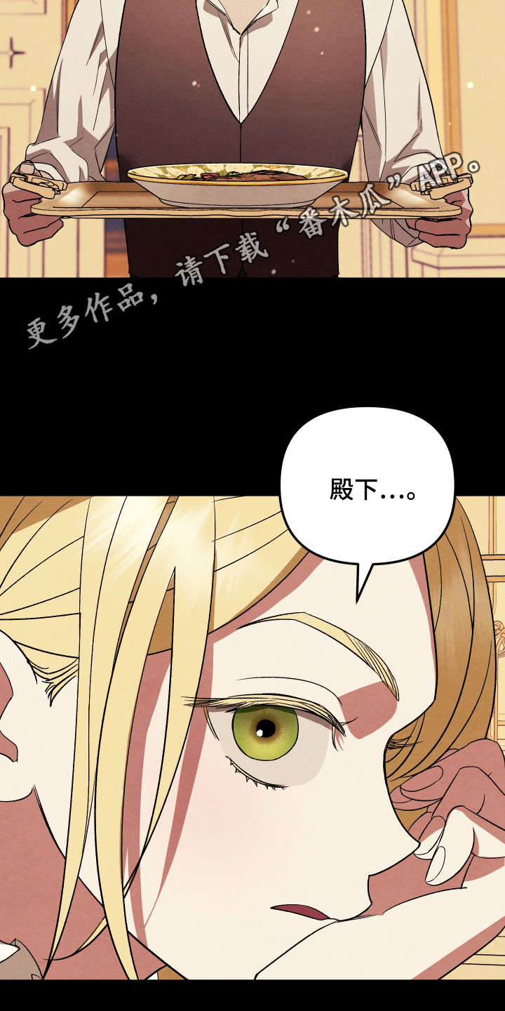 假面侍从漫画,第8话5图