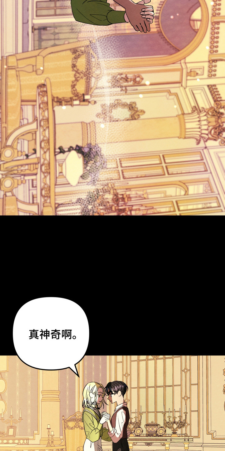 假面侍从漫画,第9话5图