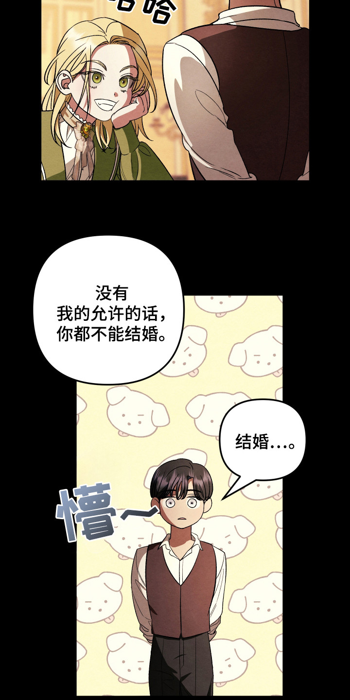 假面侍从漫画,第9话4图