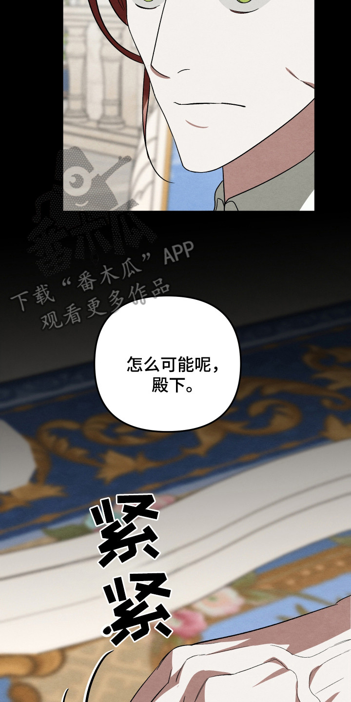 假面侍从漫画,第7话5图