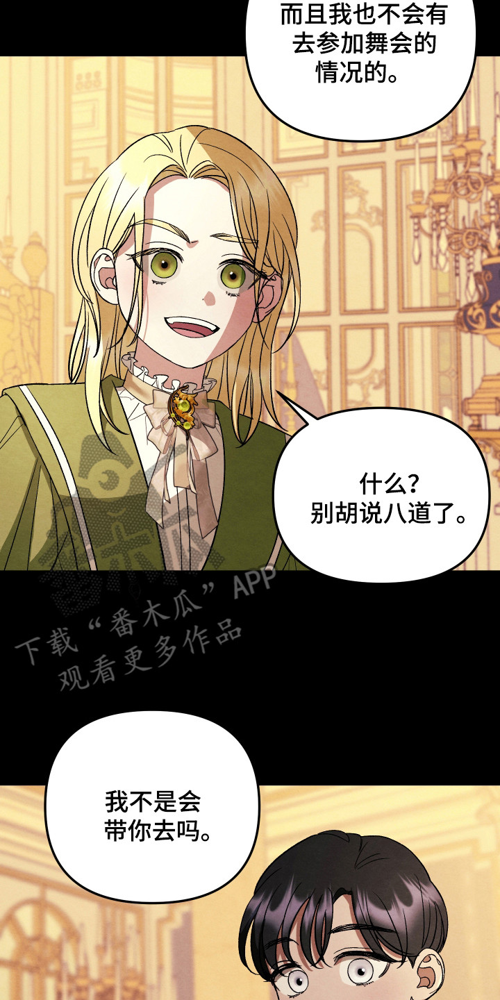 假面侍从漫画,第9话2图