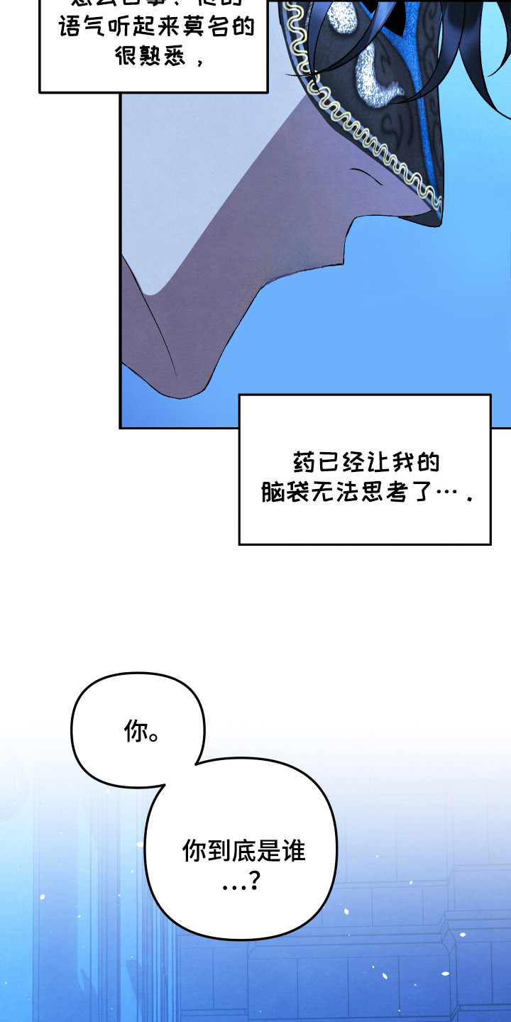 假面侍从漫画,第4话3图