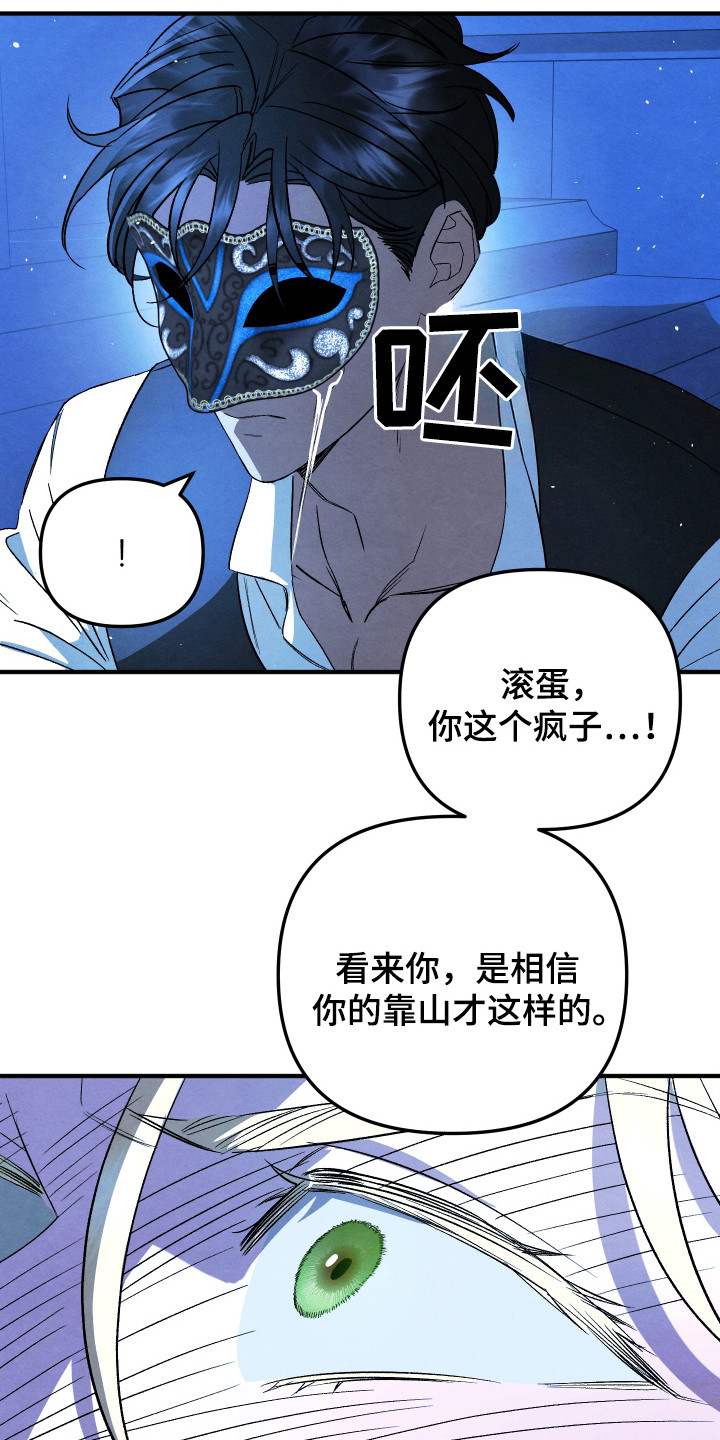 假面侍从漫画,第4话4图