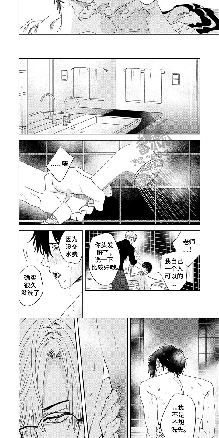 不愉快的咬痕漫画,第5话3图