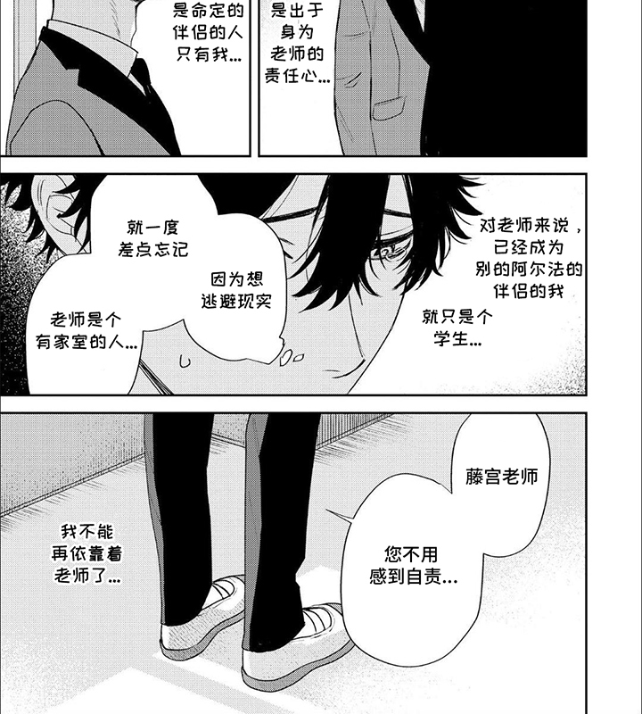 不愉快的咬痕漫画,第3话3图