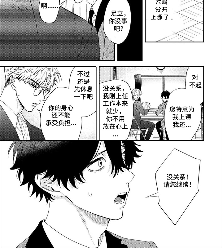 不愉快的咬痕漫画,第2话3图