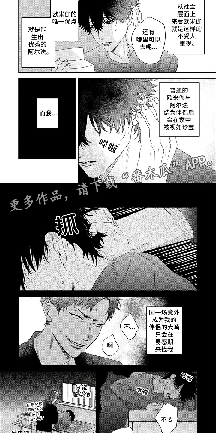 不愉快的咬痕漫画,第4话5图