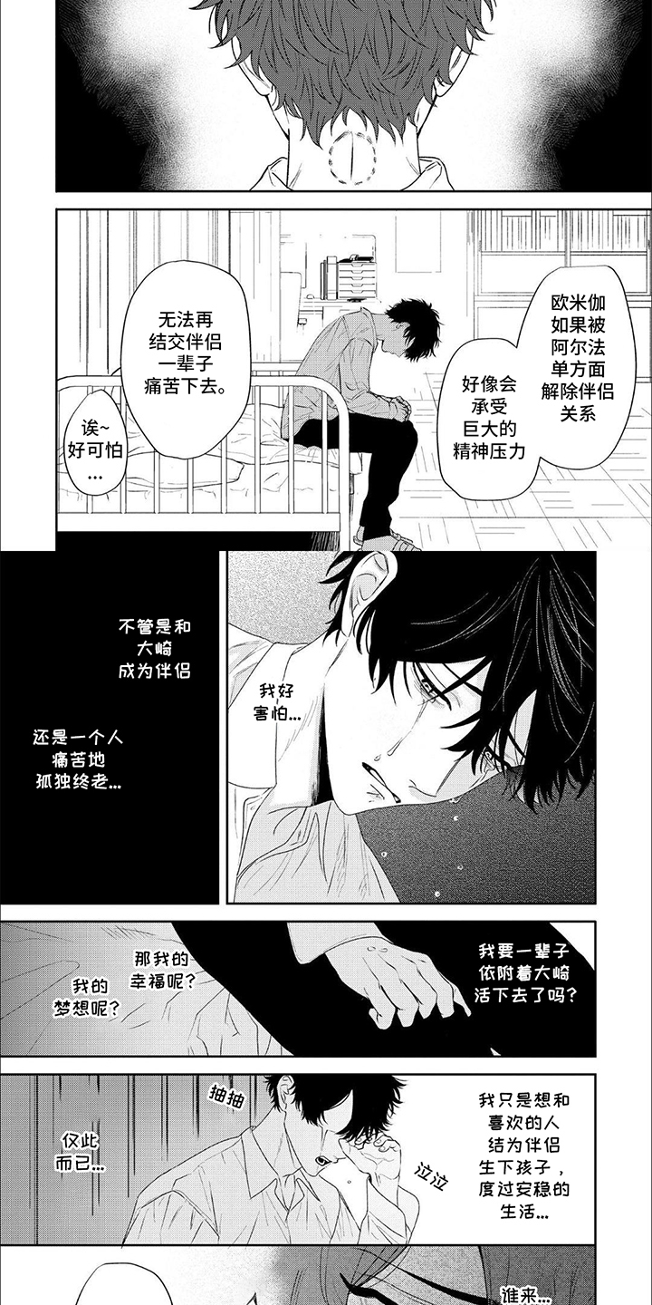 不愉快的咬痕漫画,第2话1图