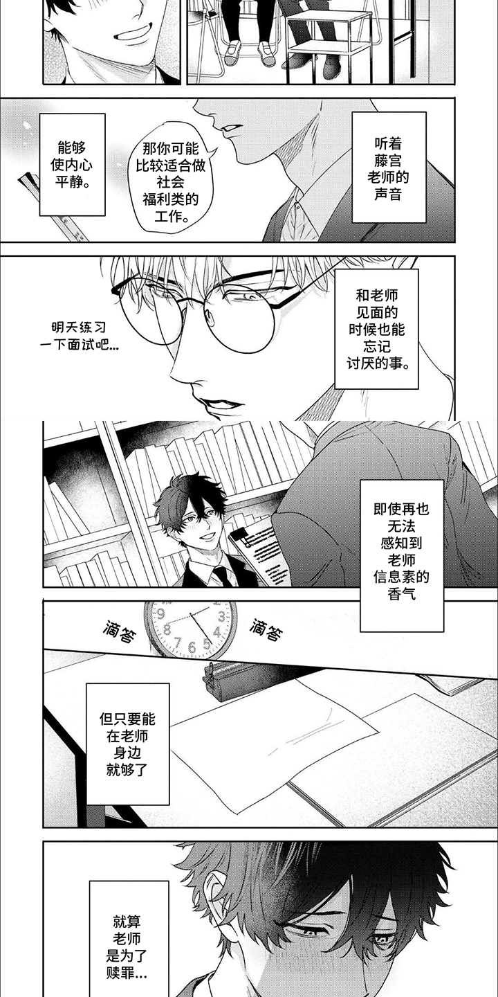 不愉快的咬痕漫画,第3话2图