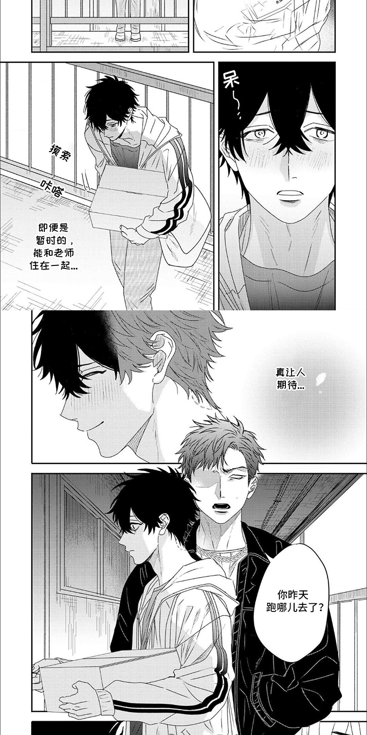 不愉快的咬痕漫画,第9话2图