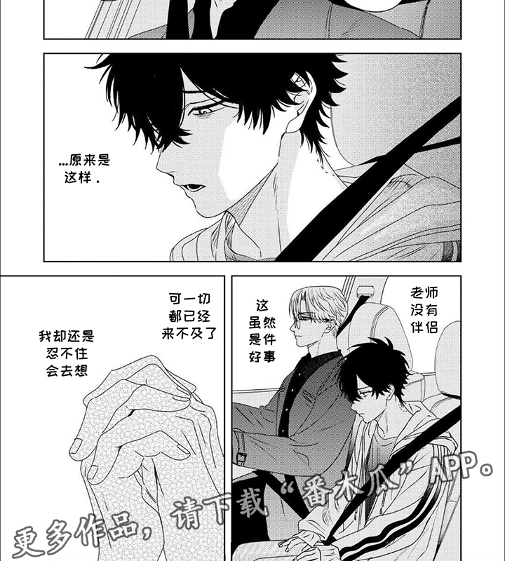 不愉快的咬痕漫画,第7话2图