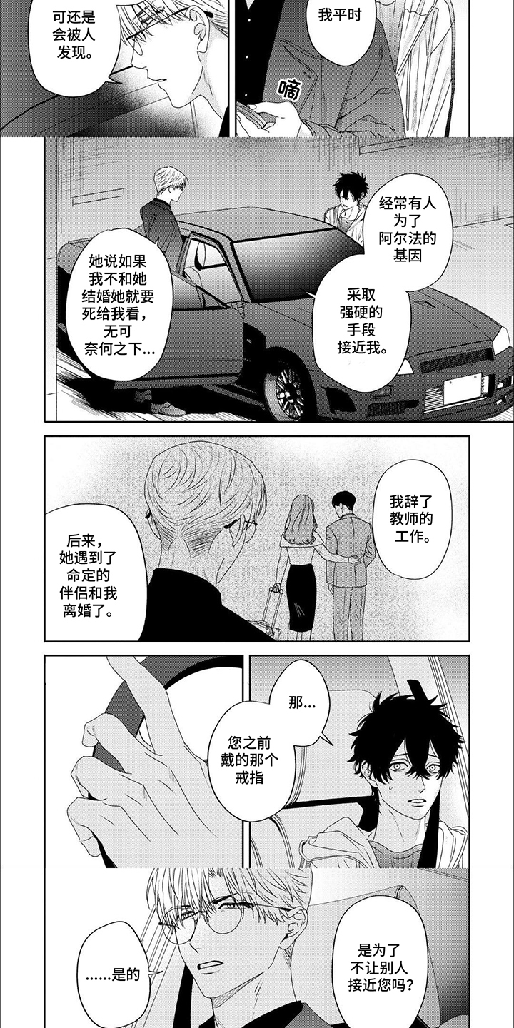 不愉快的咬痕漫画,第7话1图