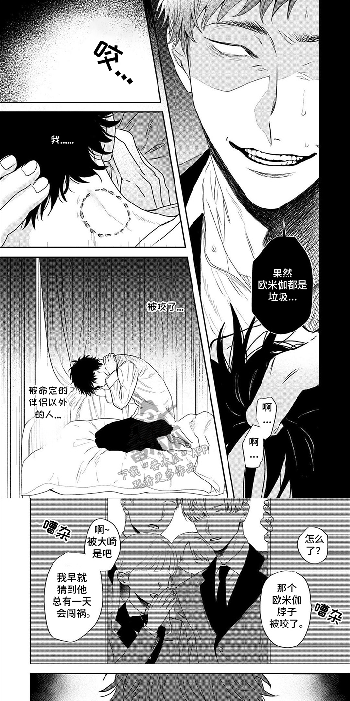 不愉快的咬痕漫画,第2话5图