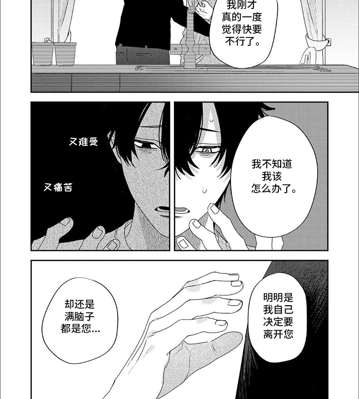 不愉快的咬痕漫画,第6话4图