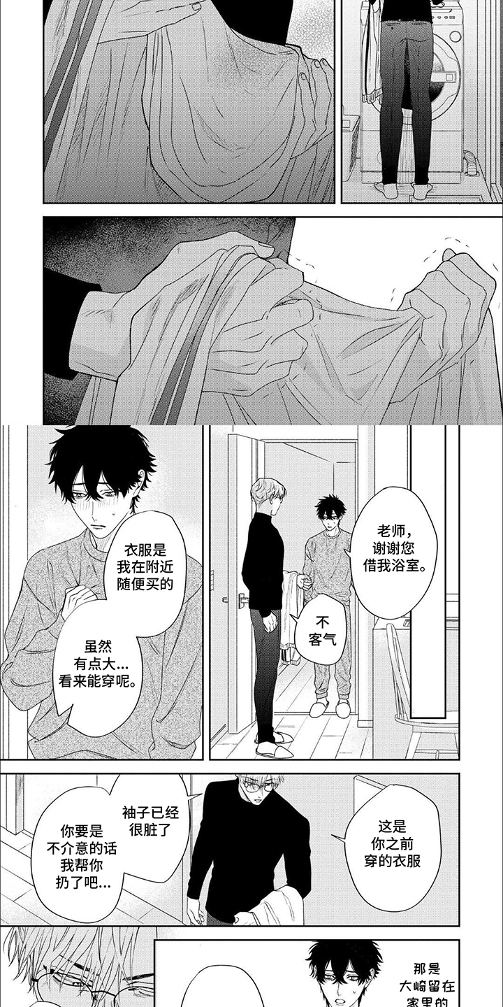 不愉快的咬痕漫画,第5话1图