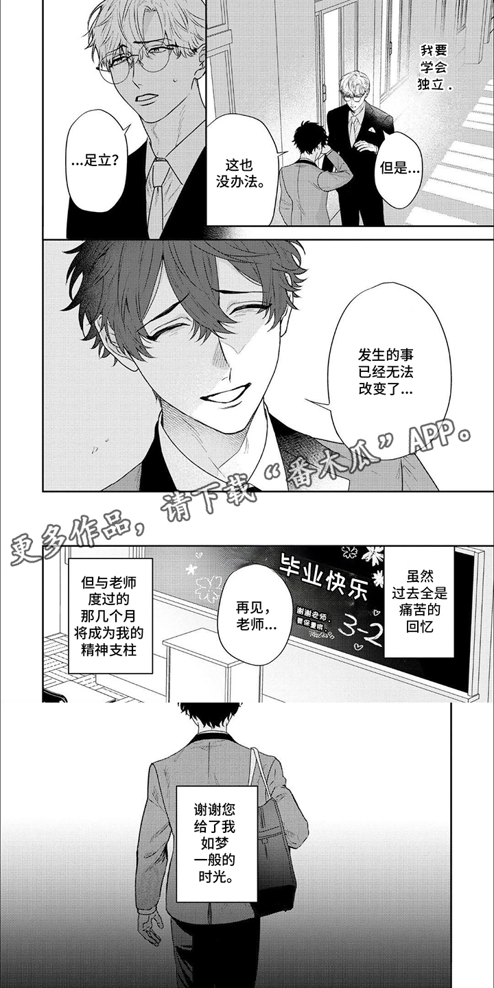 不愉快的咬痕漫画,第4话1图