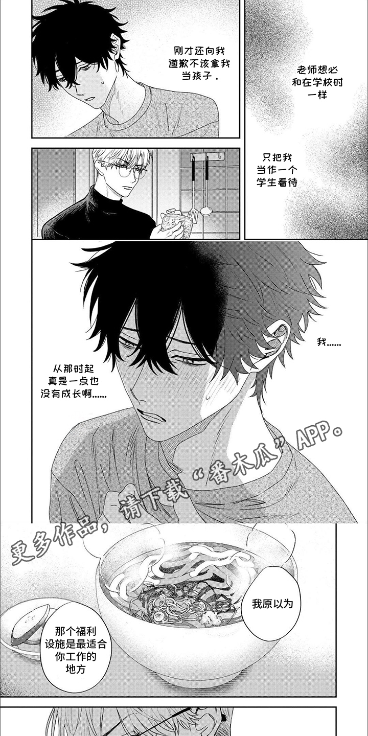 不愉快的咬痕漫画,第6话1图