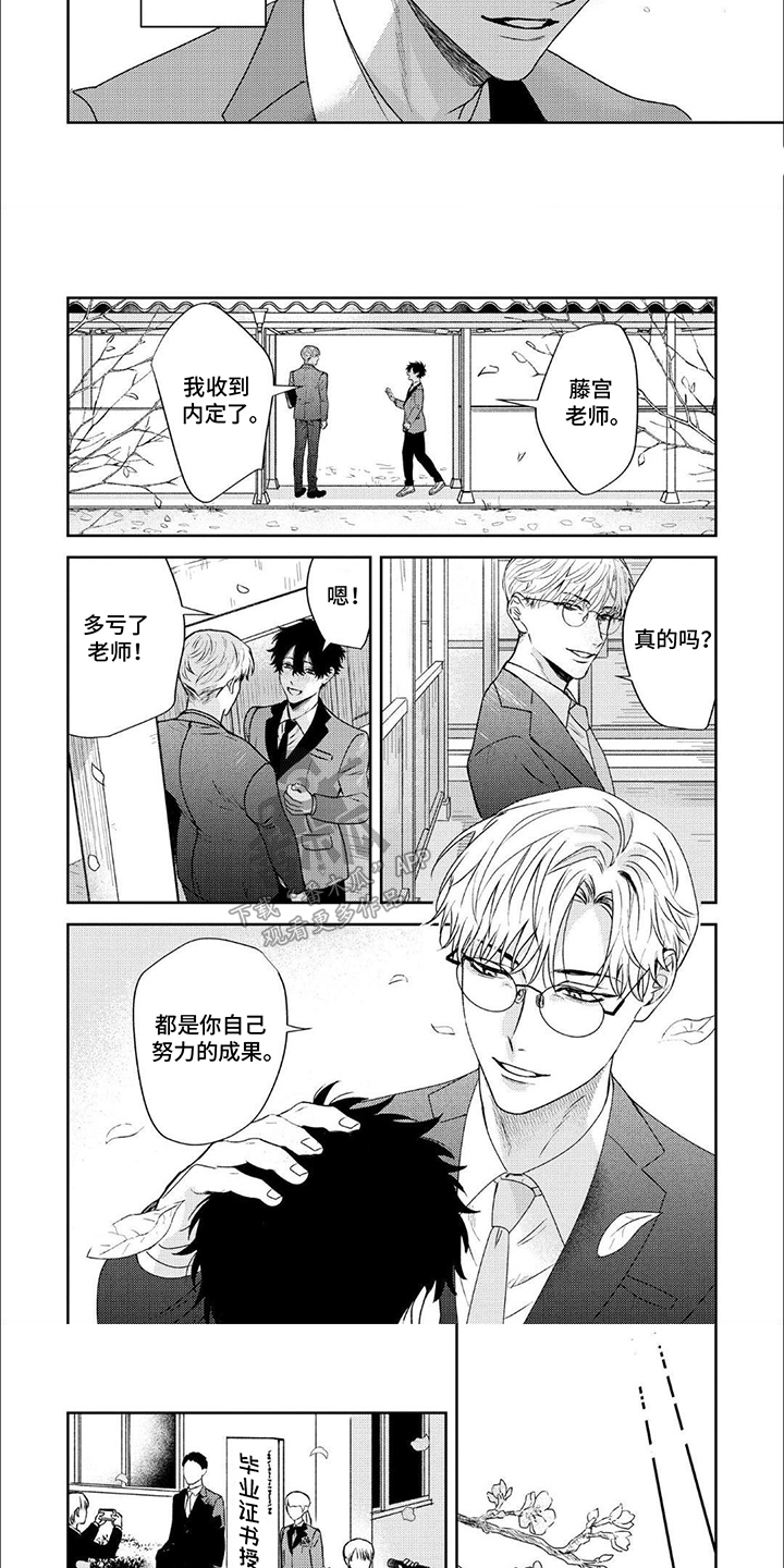 不愉快的咬痕漫画,第3话3图