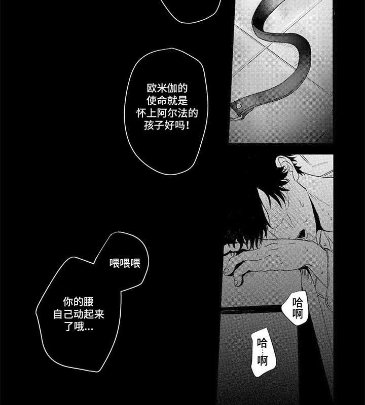 不愉快的咬痕漫画,第2话4图