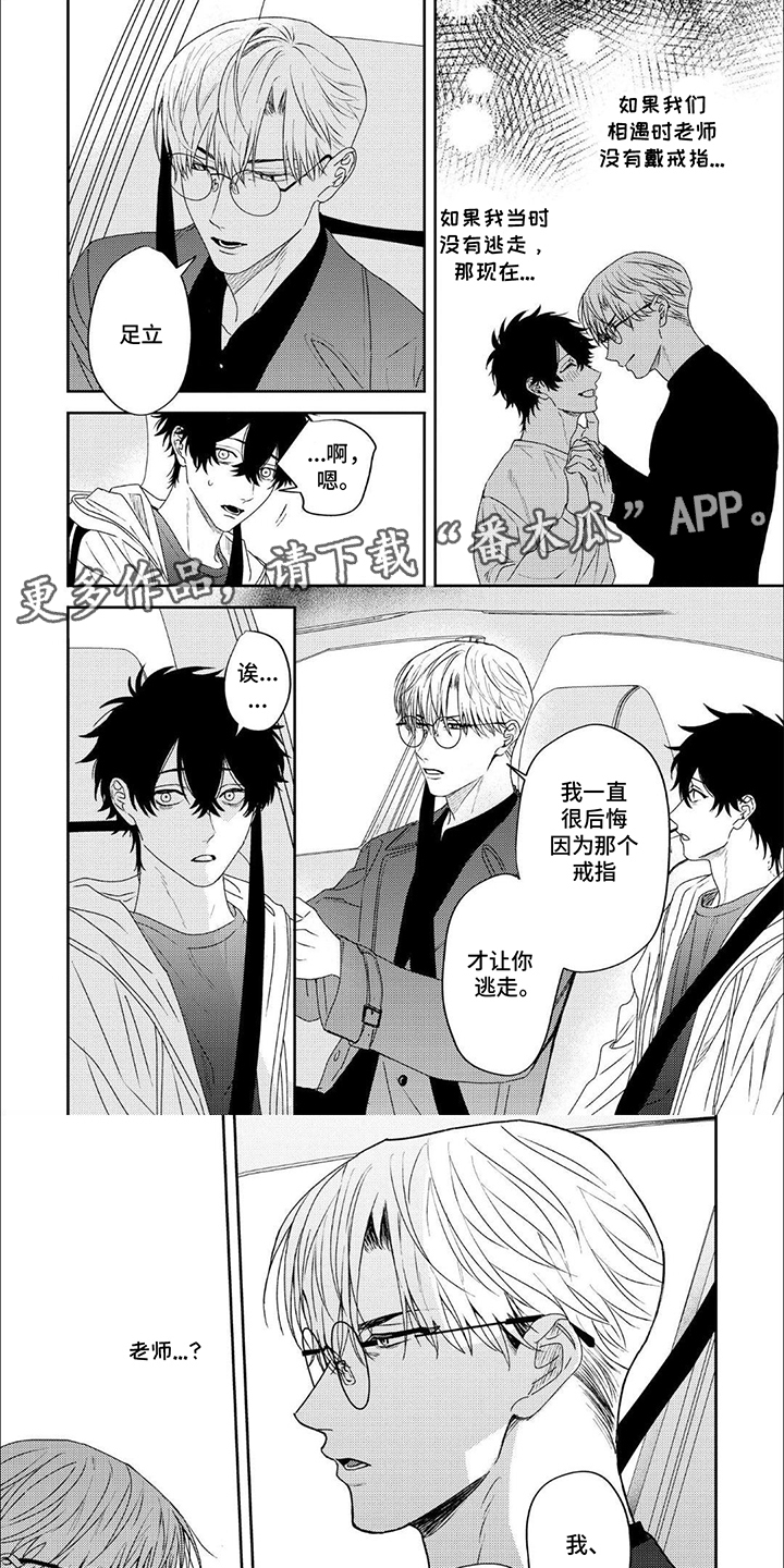 不愉快的咬痕漫画,第8话1图