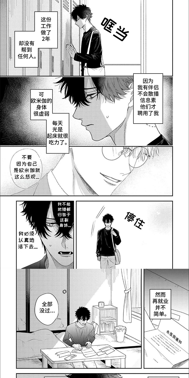 不愉快的咬痕漫画,第4话4图